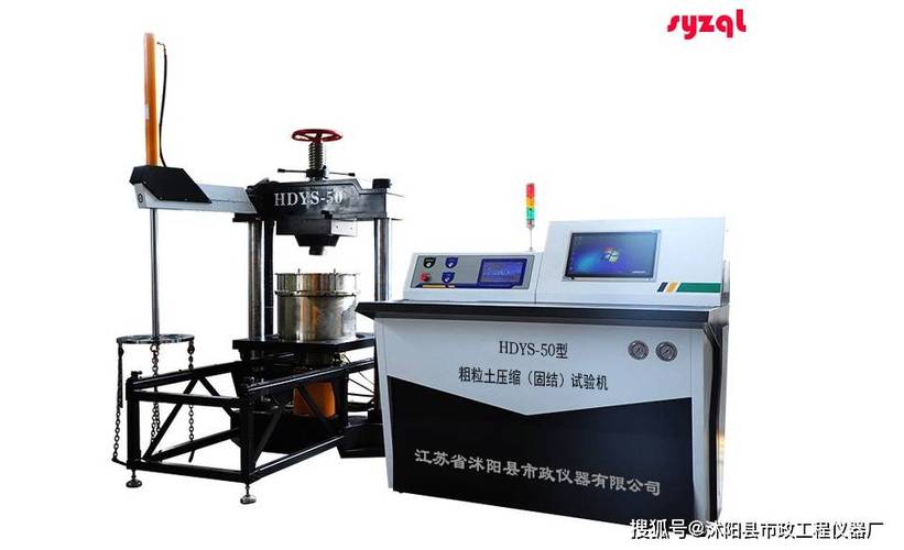 江苏省沭阳县市政仪器)产品相关关键字:粗粒土压缩